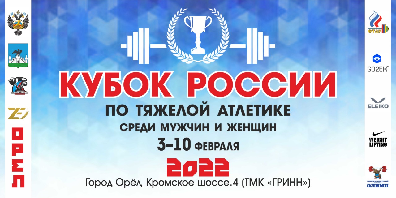 Кубок России 2022